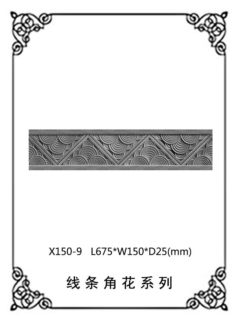 線條浮雕系列X150-9