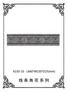 線條浮雕系列X150-10