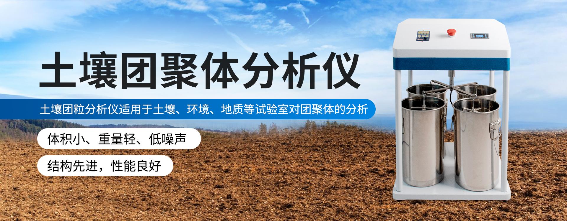 土壤團(tuán)粒分析儀